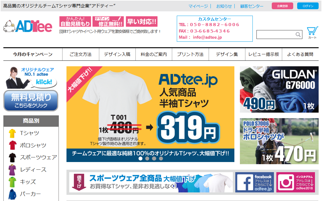 第三家中国发往日本的网站（ADTEE）正式上线